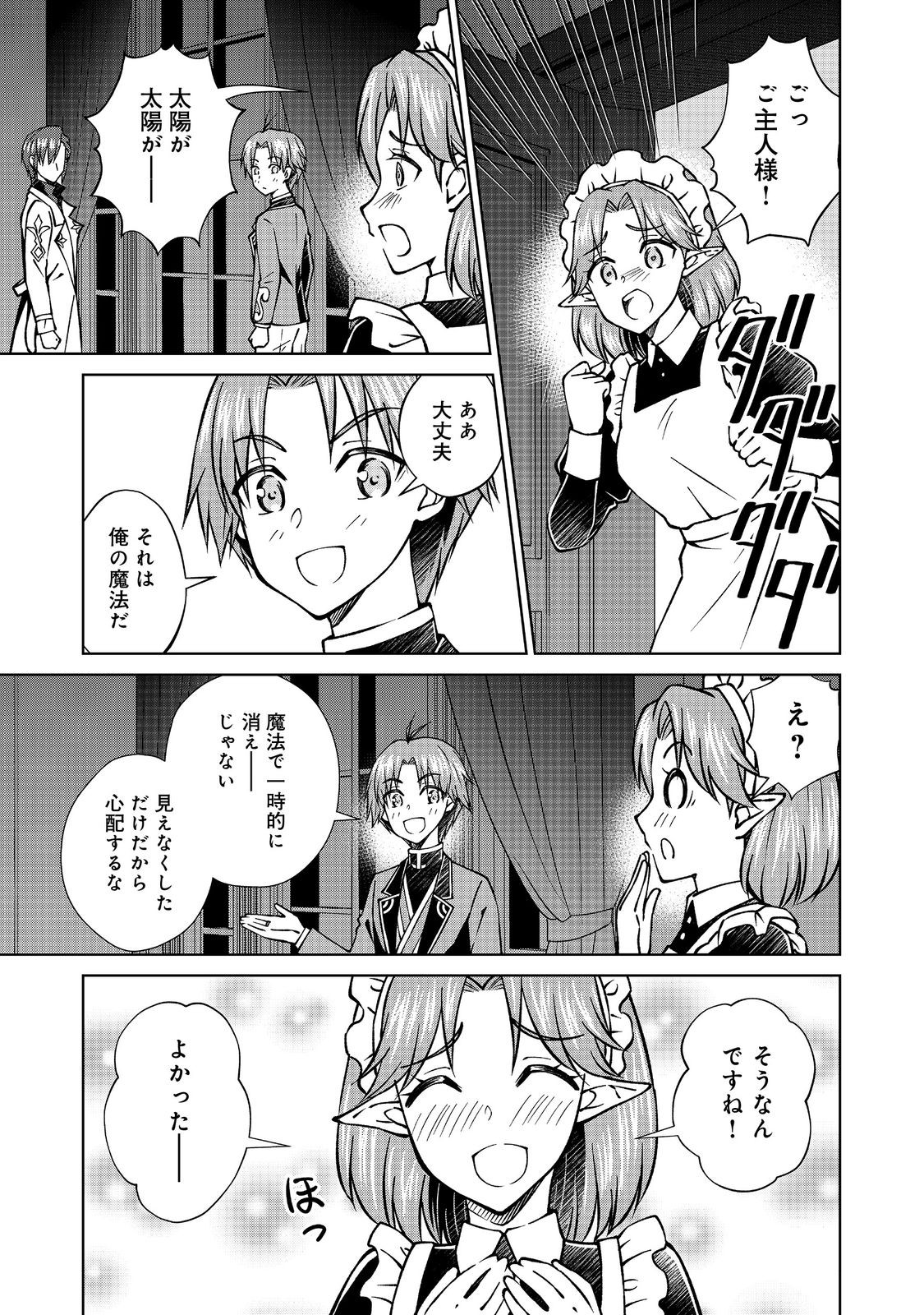 Botsuraku Yotei no Kizoku dakedo, Hima datta kara Mahou wo Kiwamete Mita - Chapter 46.2 - Page 1